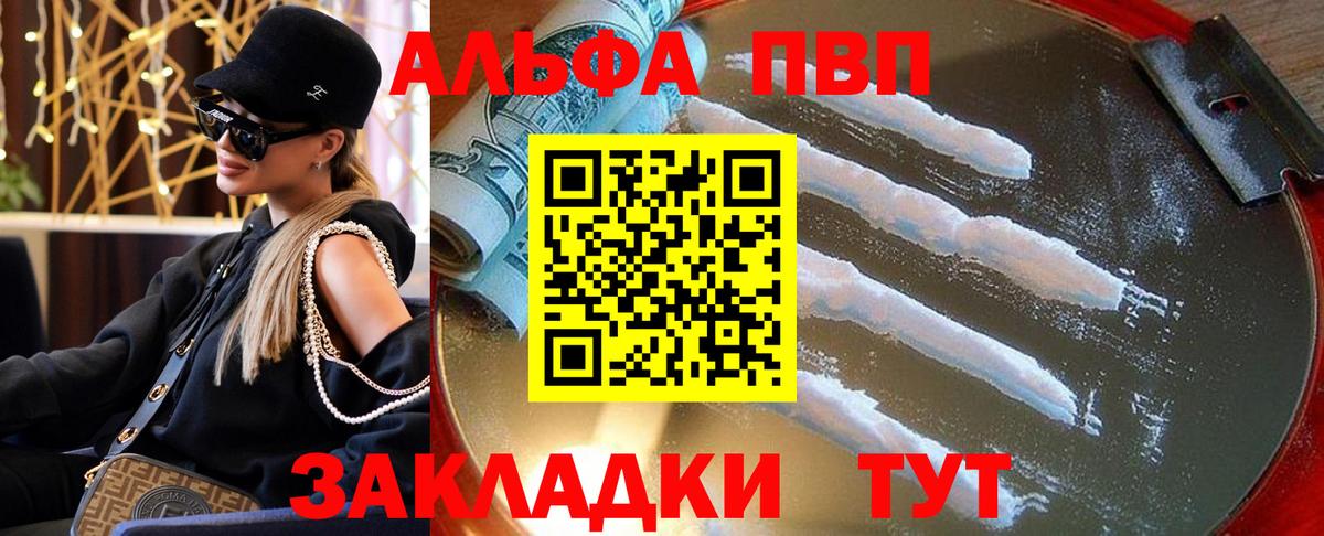 Альфа ПВП VHQ  Вход с VPN  Таганрог  A-PVP СК 