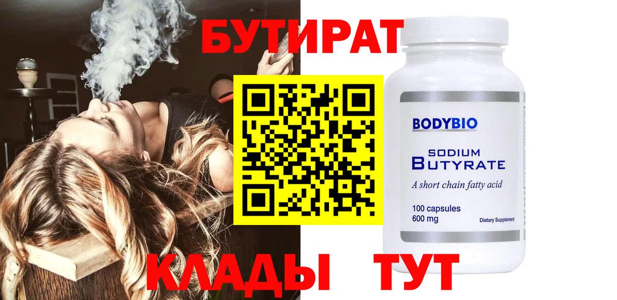 БУТИРАТ оксана  Вход с VPN  Таганрог 