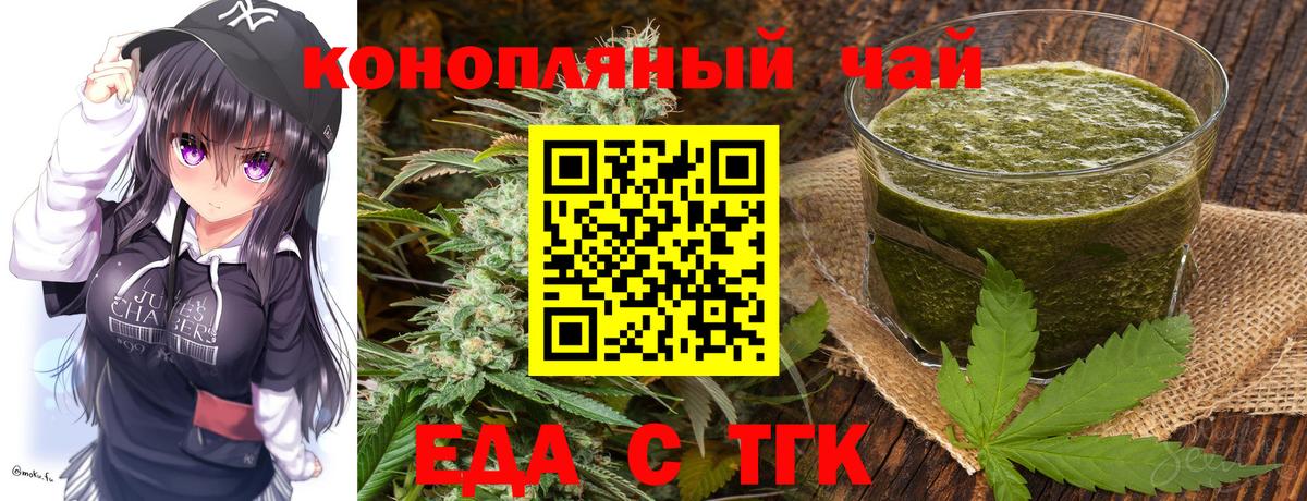 Еда ТГК марихуана  Вход с VPN  Таганрог 