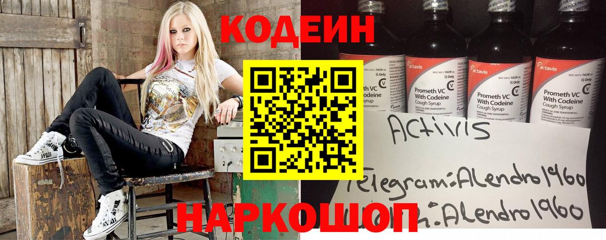 Кодеиновый сироп Lean Purple Drank Таганрог