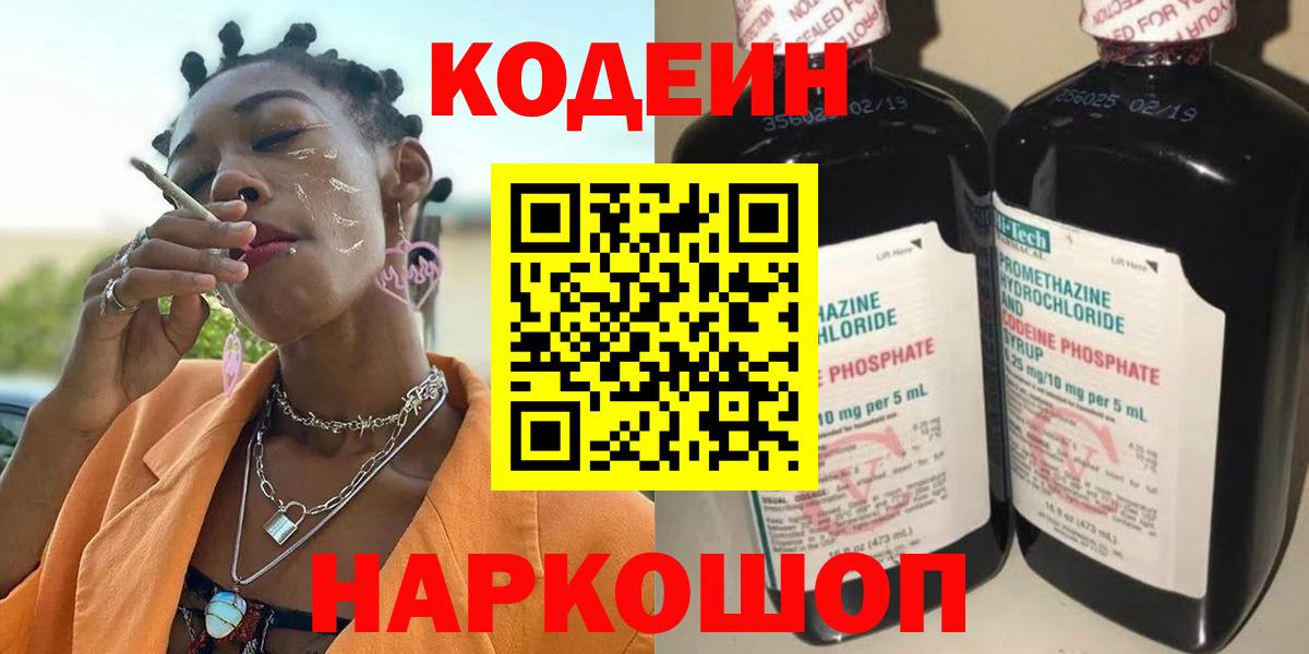 Codein Purple Drank  Вход с VPN  Таганрог 