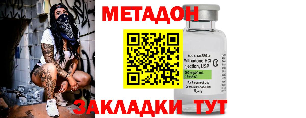 Метадон кристалл Таганрог