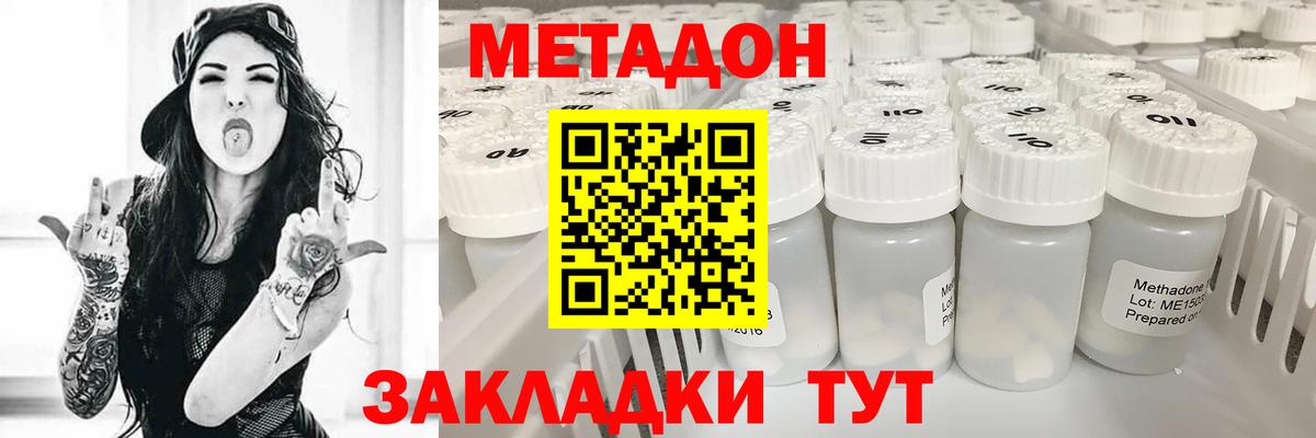 Метадон methadone  МЕТАДОН methadone  Таганрог  мега ССЫЛКА  Вход с VPN 