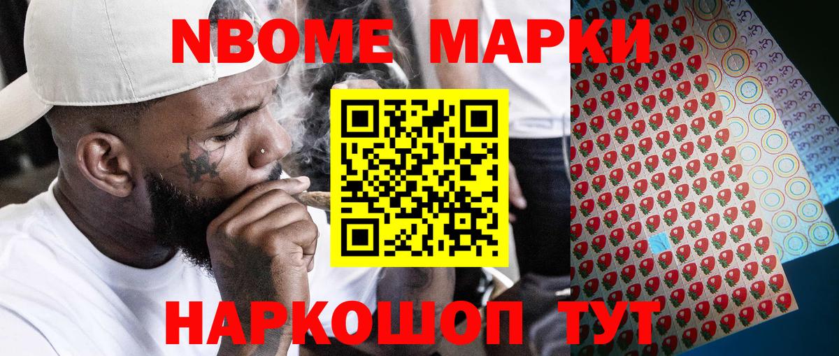 Марки 25I-NBOMe 1,5мг Таганрог