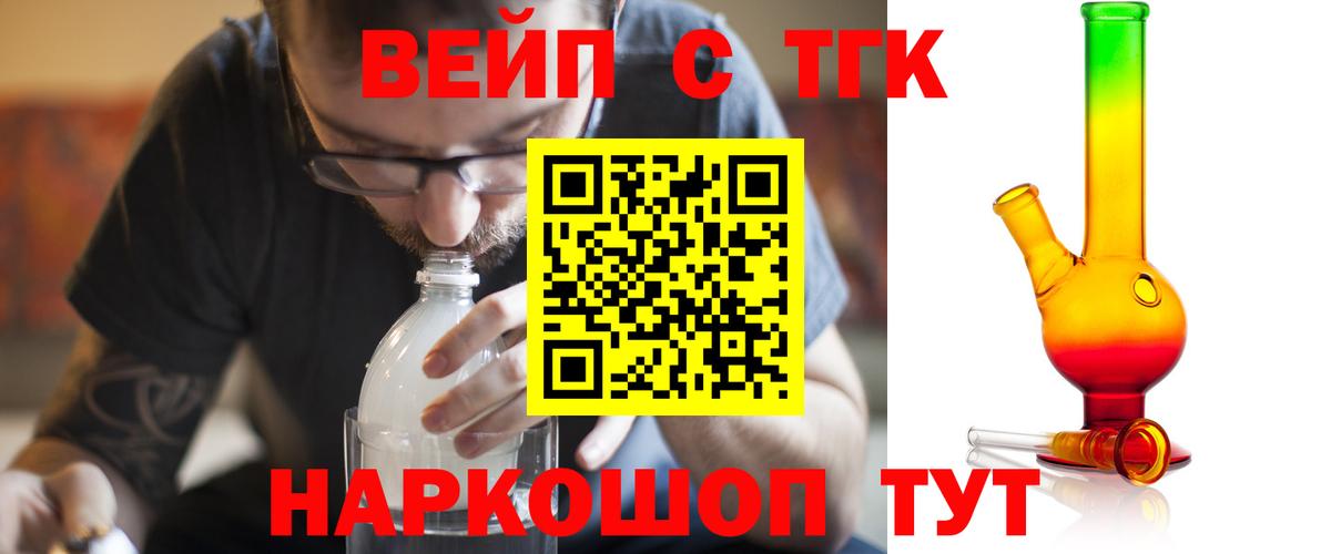 ТГК вейп с тгк  Вход с VPN  Таганрог 